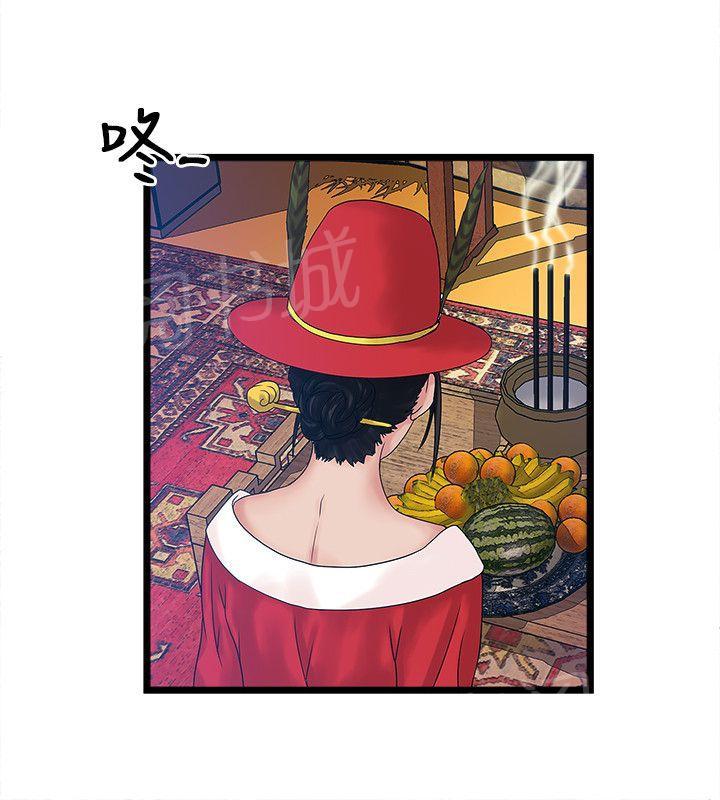 《同居房客》第23话 第8页
