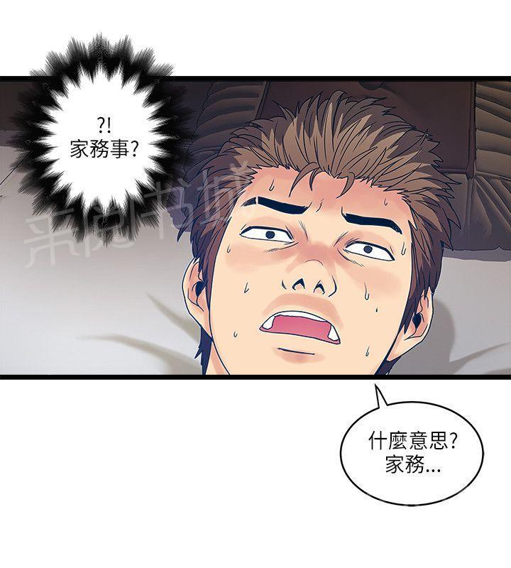 《同居房客》第27话 第10页