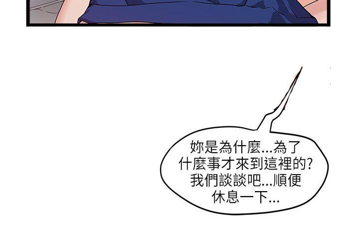 《同居房客》第27话 第8页