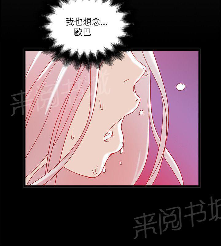 《同居房客》第25话 第2页