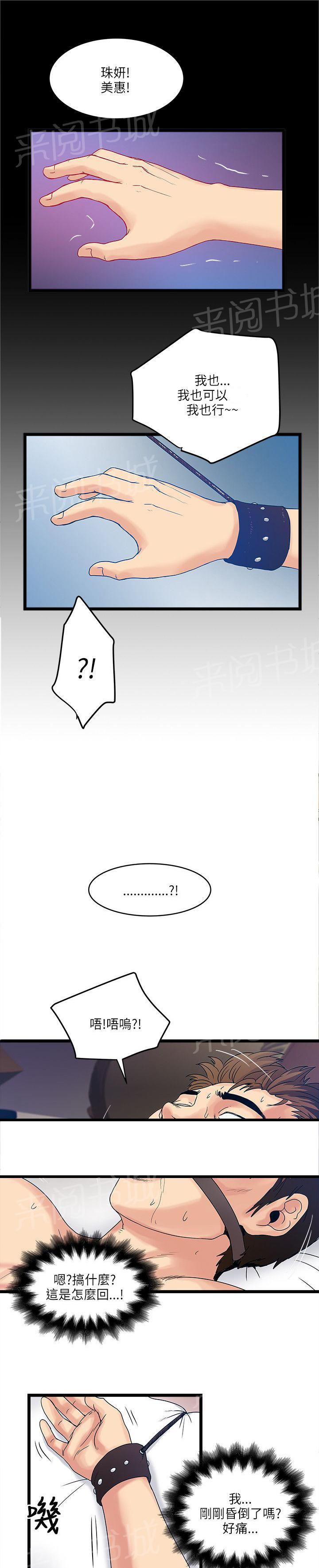 《同居房客》第25话 第5页