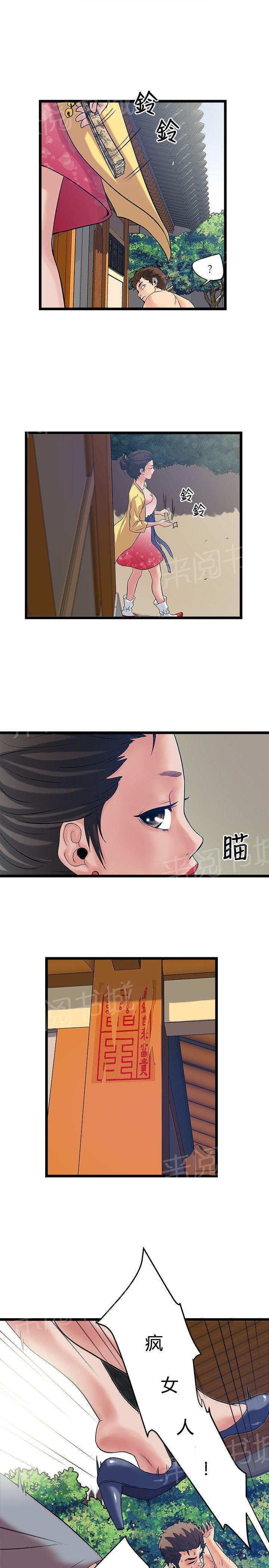 《同居房客》第29话 第10页