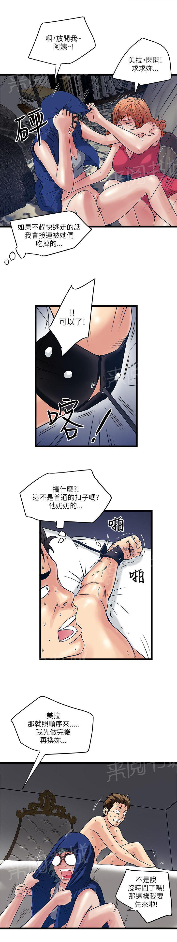 《同居房客》第29话 第1页