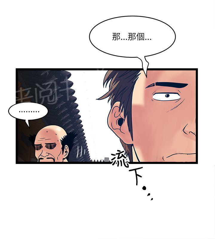 《同居房客》第30话 第13页