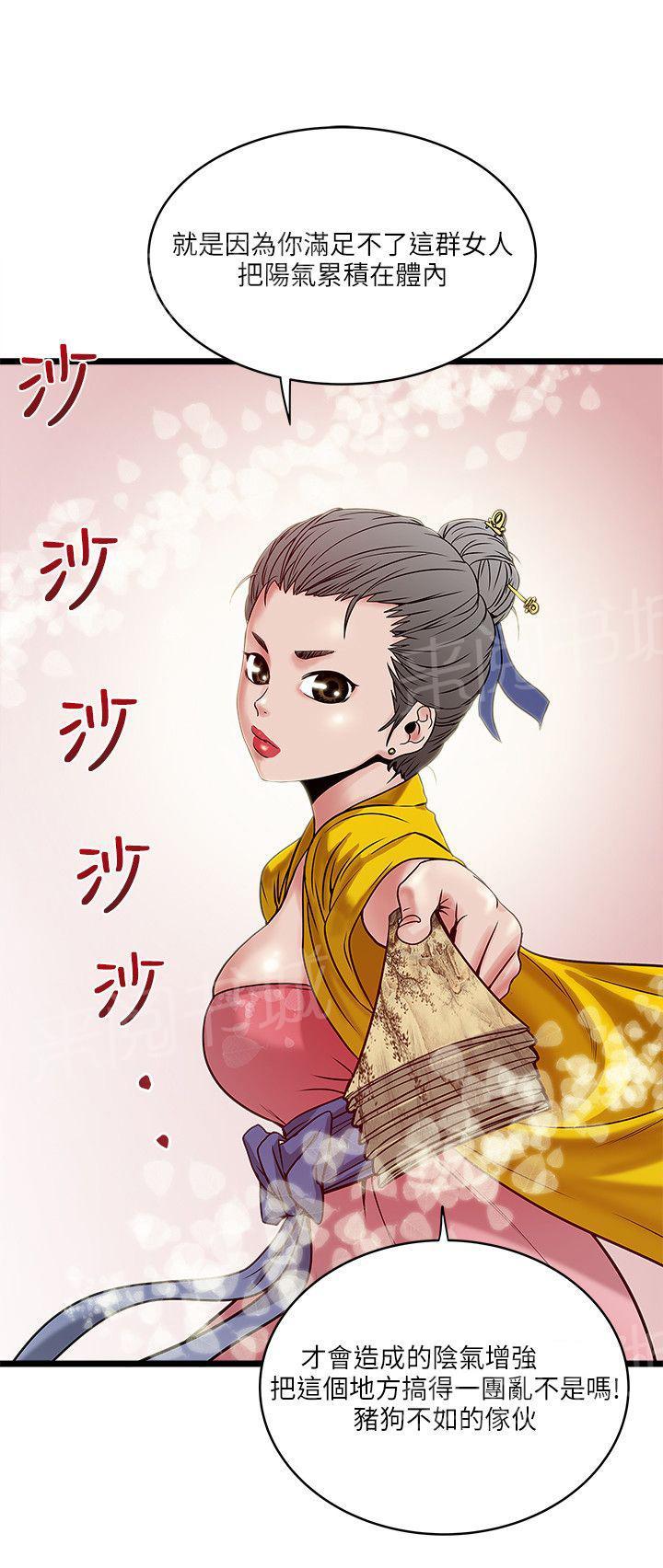 《同居房客》第30话 第14页