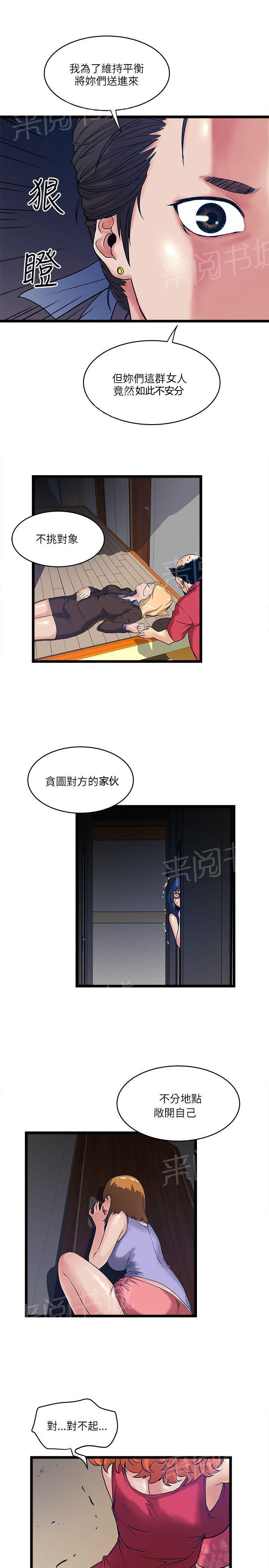 《同居房客》第30话 第3页