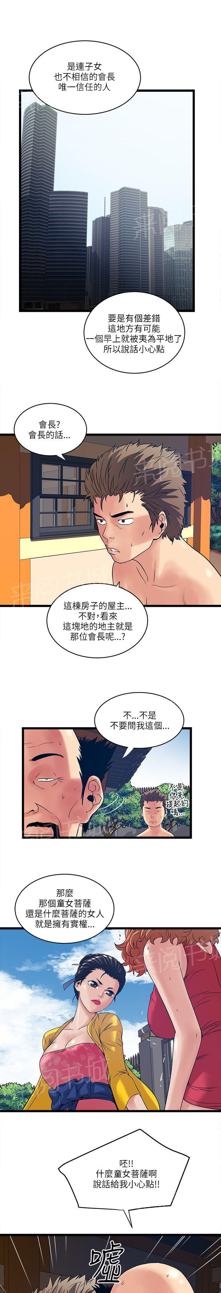 《同居房客》第30话 第7页