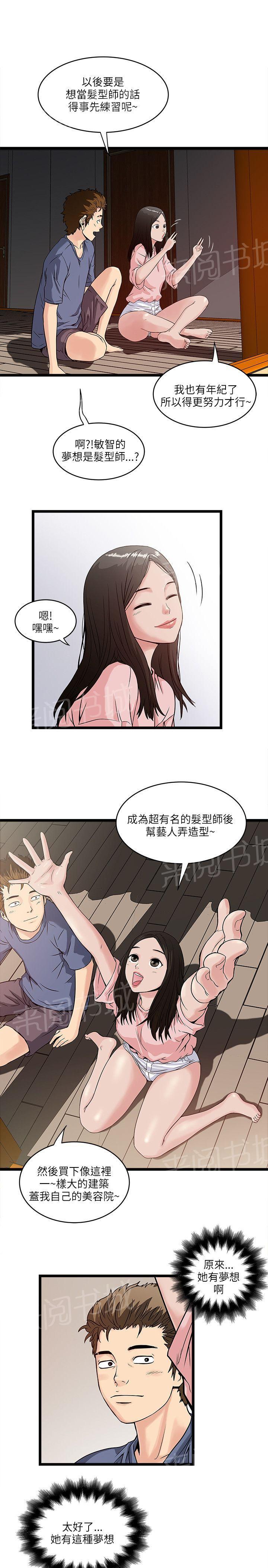 《同居房客》第32话 第11页