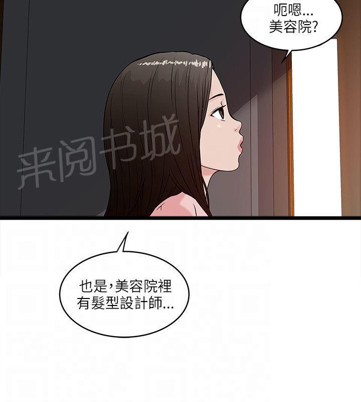 《同居房客》第32话 第14页