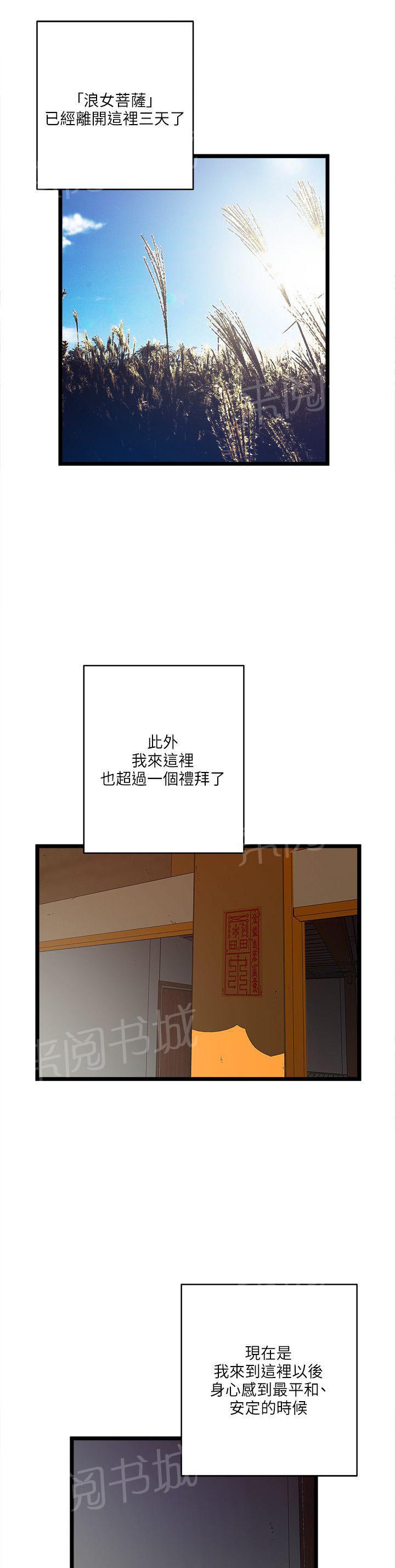 《同居房客》第32话 第1页