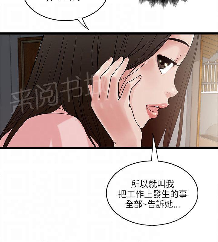 《同居房客》第32话 第6页
