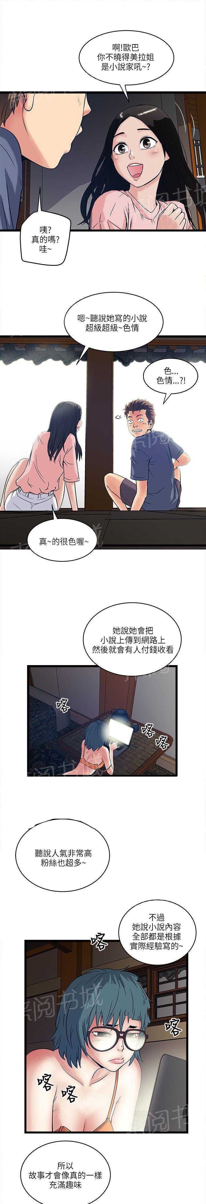 《同居房客》第32话 第7页