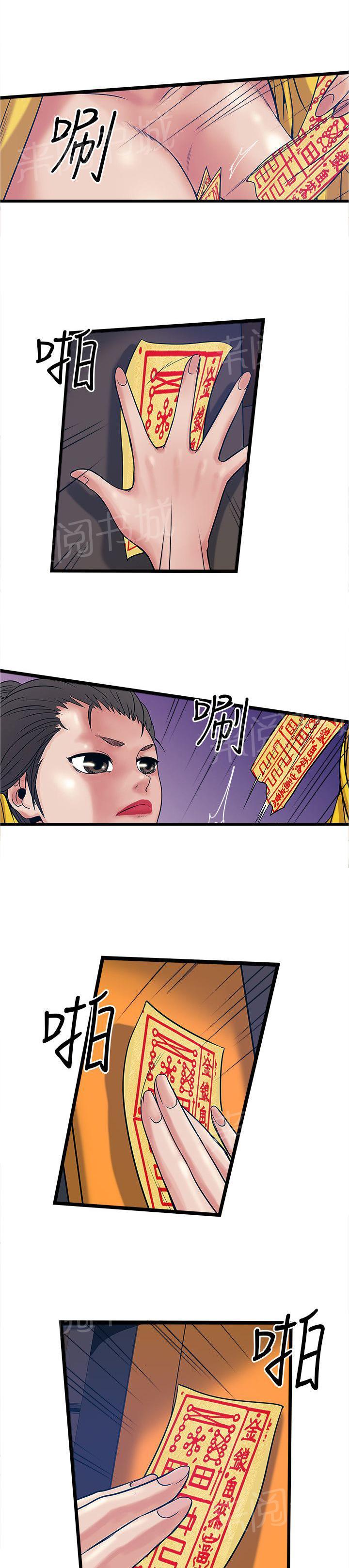 《同居房客》第31话 第11页