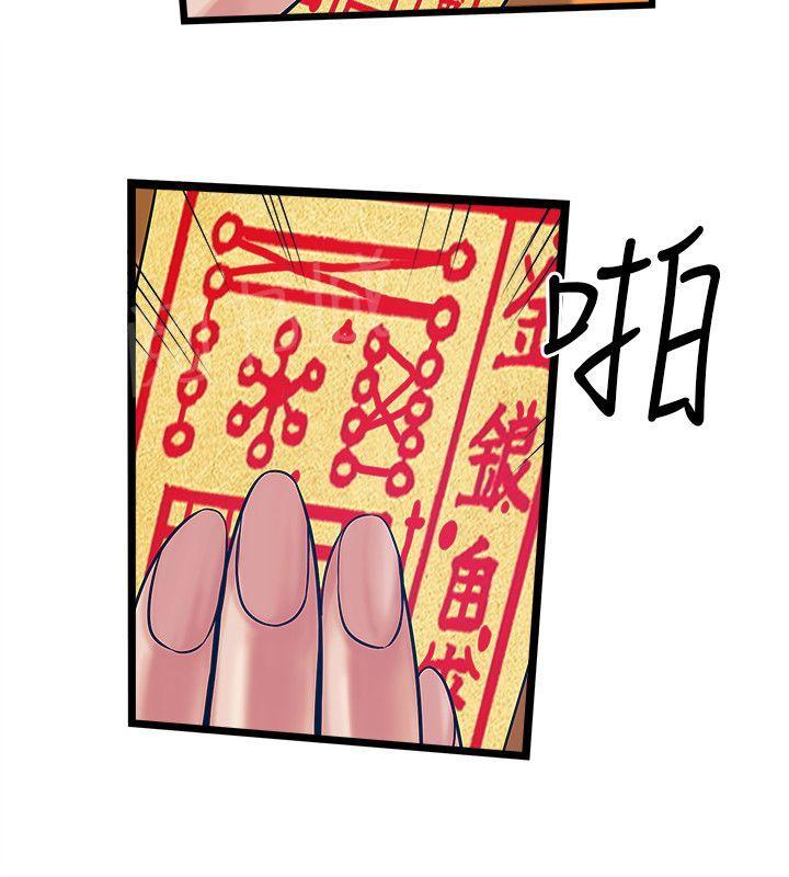 《同居房客》第31话 第12页