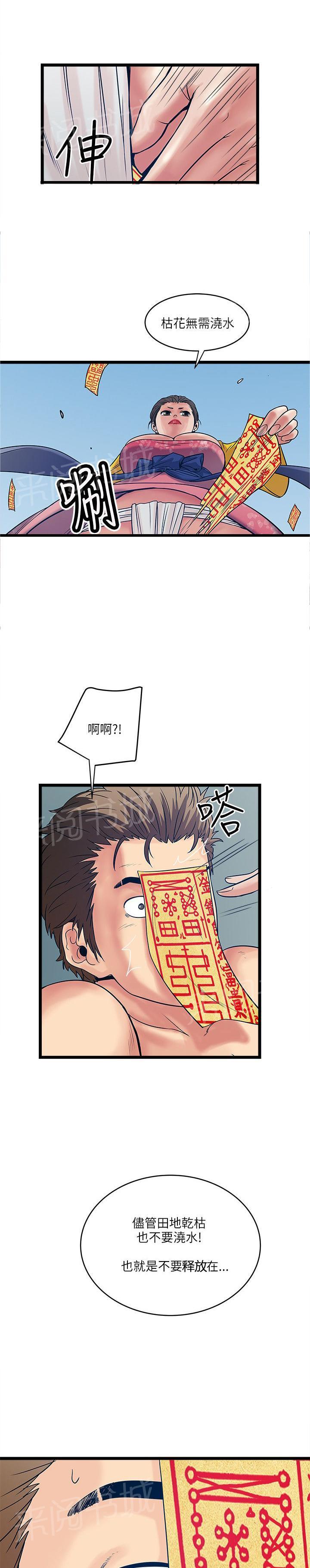 《同居房客》第31话 第13页