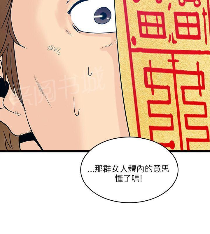 《同居房客》第31话 第14页