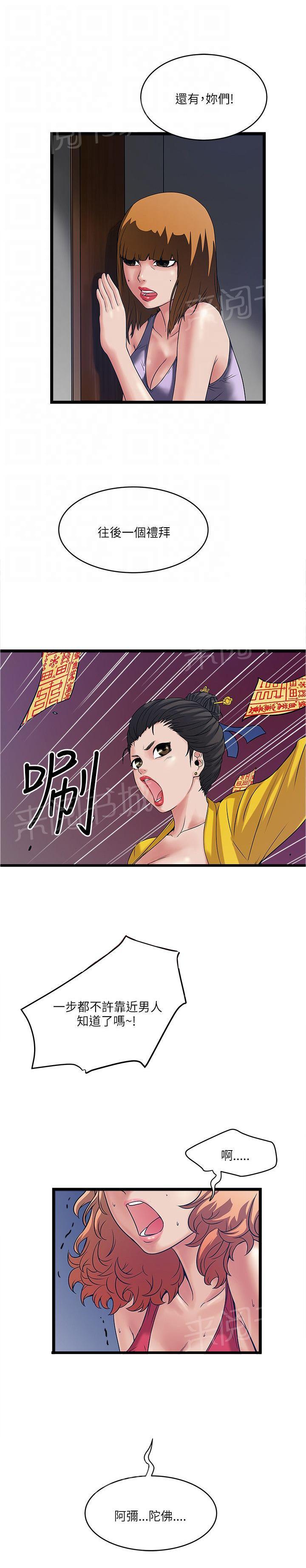 《同居房客》第31话 第15页