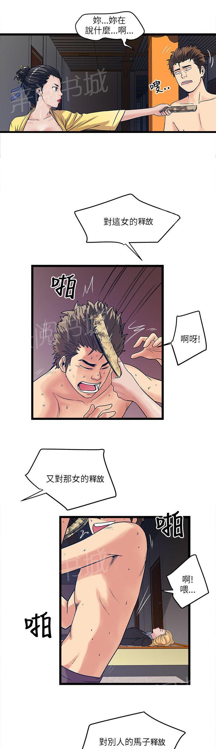 《同居房客》第31话 第1页