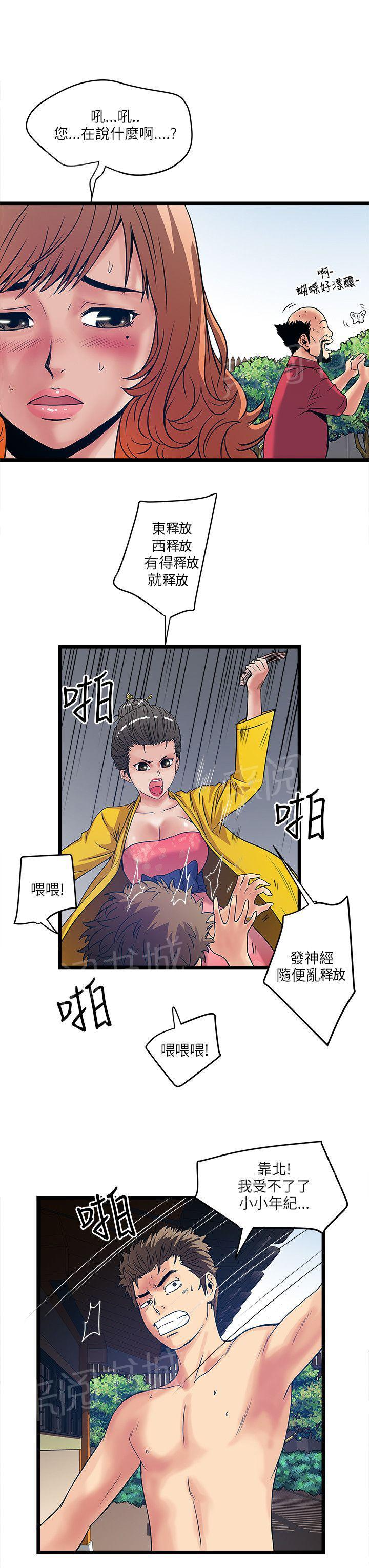 《同居房客》第31话 第3页