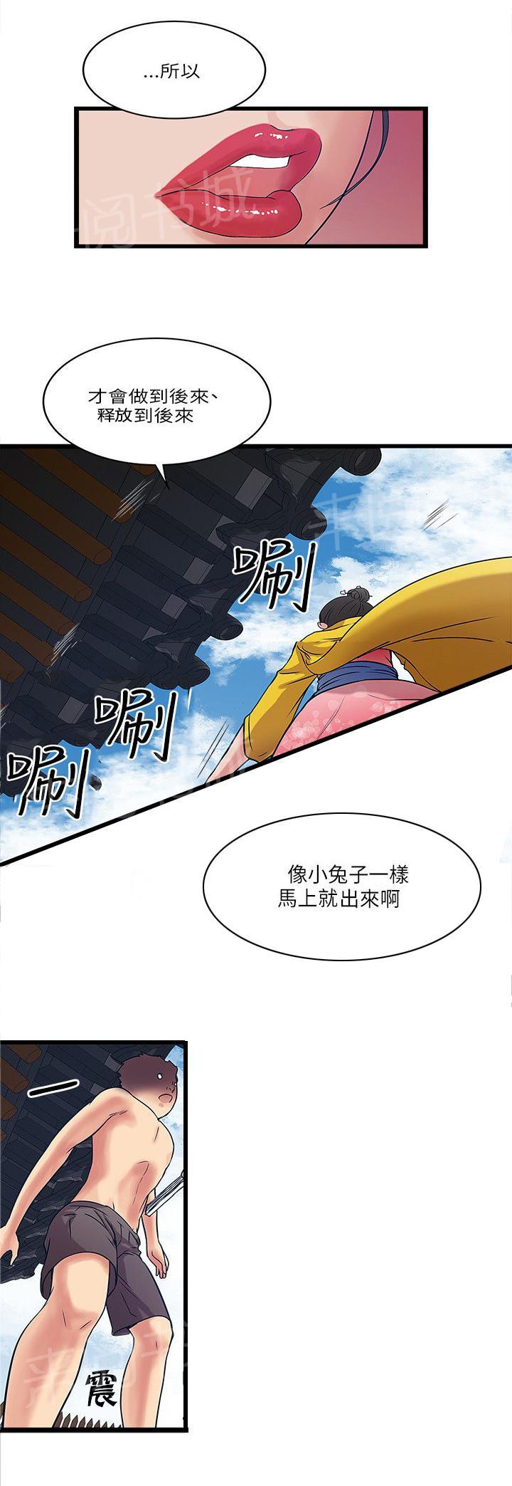 《同居房客》第31话 第4页