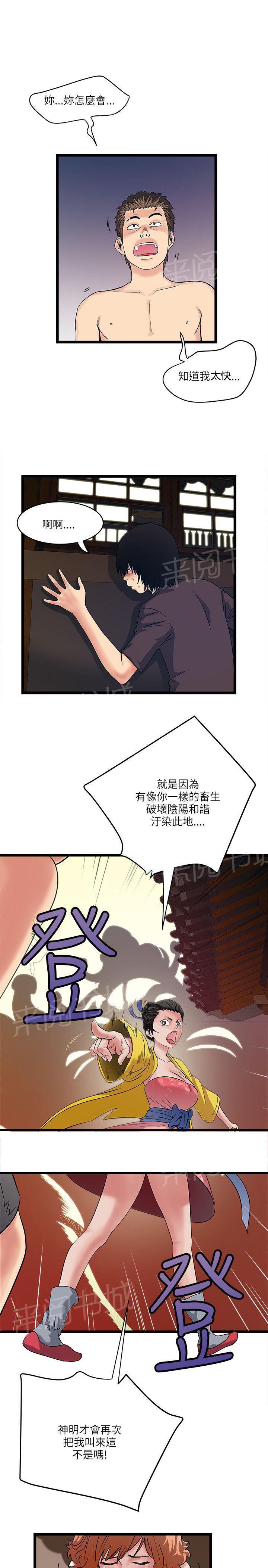《同居房客》第31话 第5页