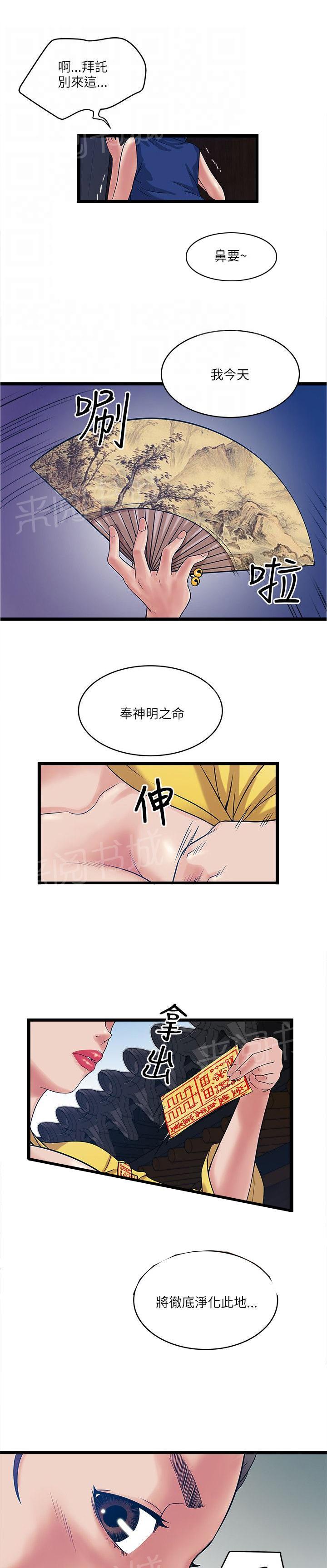 《同居房客》第31话 第7页