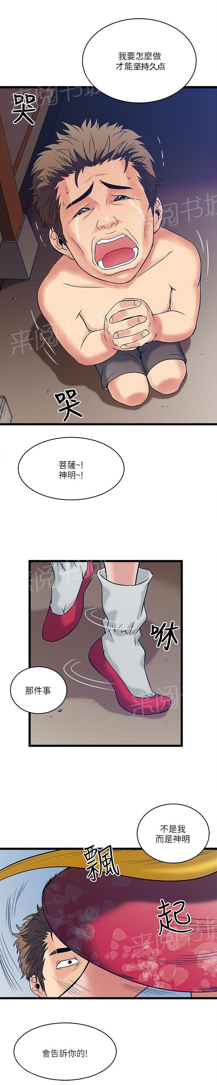 《同居房客》第31话 第9页