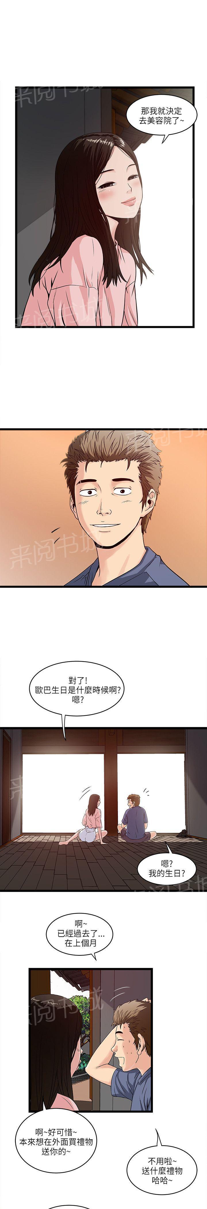 《同居房客》第33话 第1页