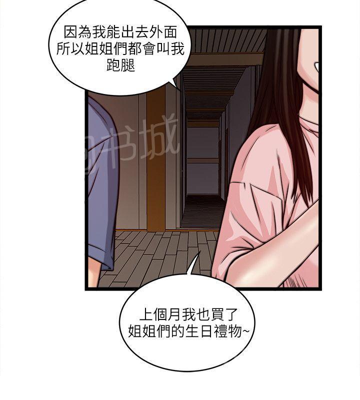 《同居房客》第33话 第2页