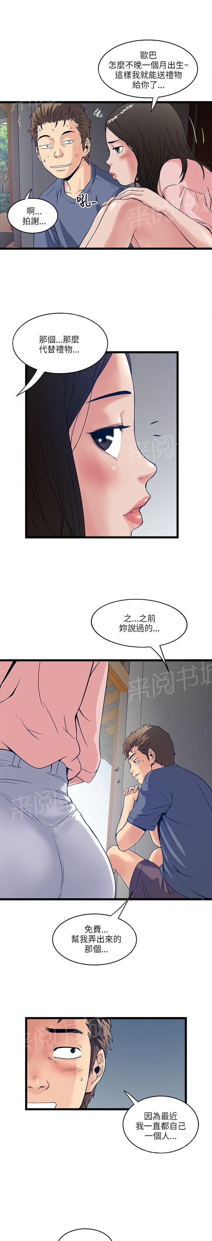 《同居房客》第33话 第3页