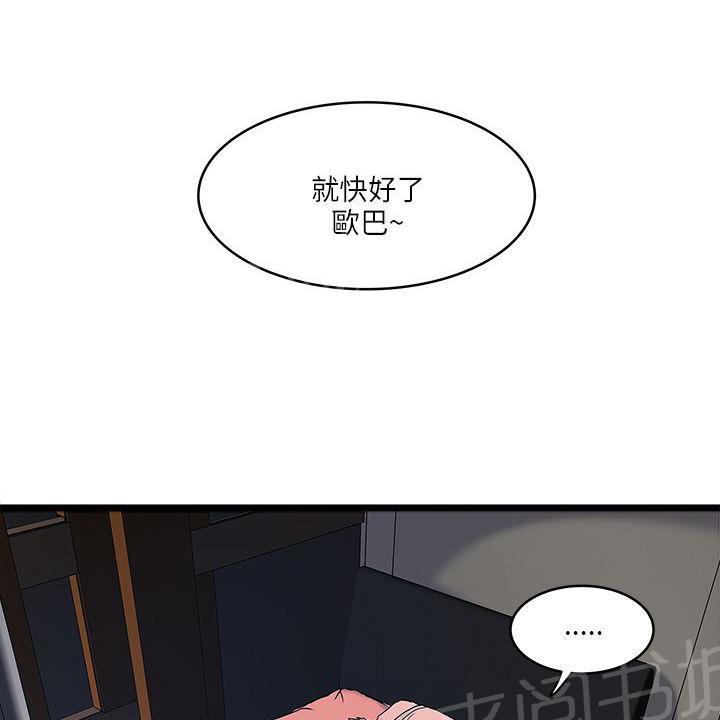 《同居房客》第33话 第6页