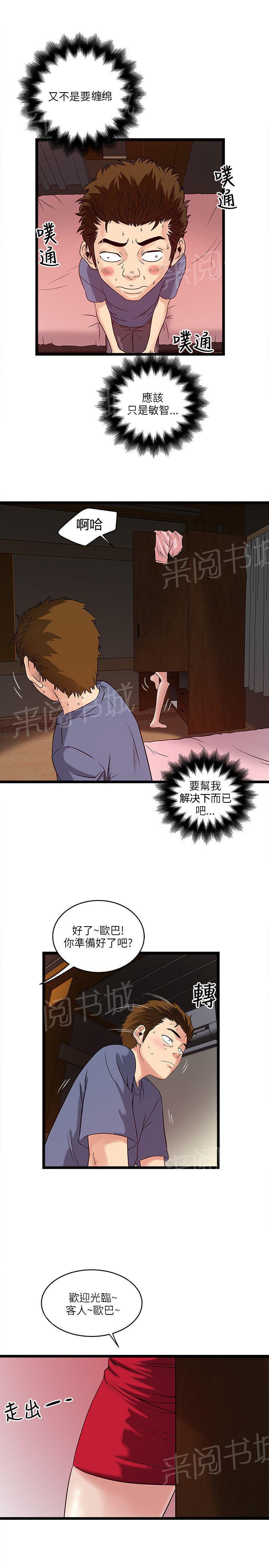 《同居房客》第33话 第8页