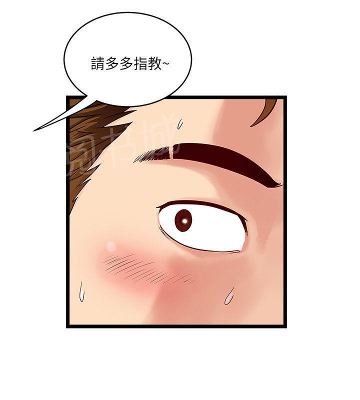 《同居房客》第33话 第9页