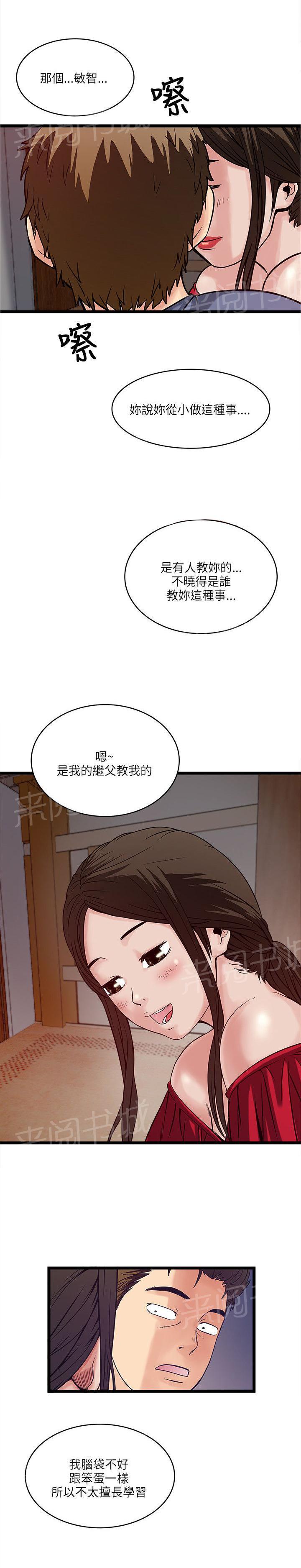 《同居房客》第35话 第1页