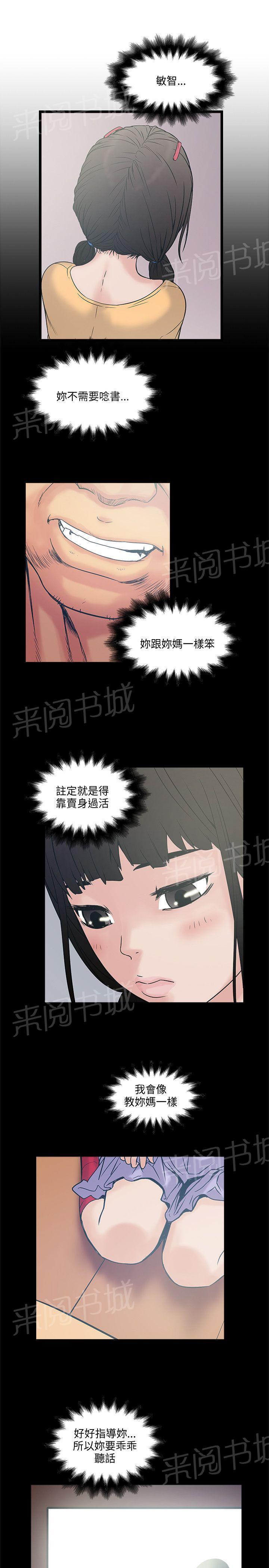 《同居房客》第35话 第3页