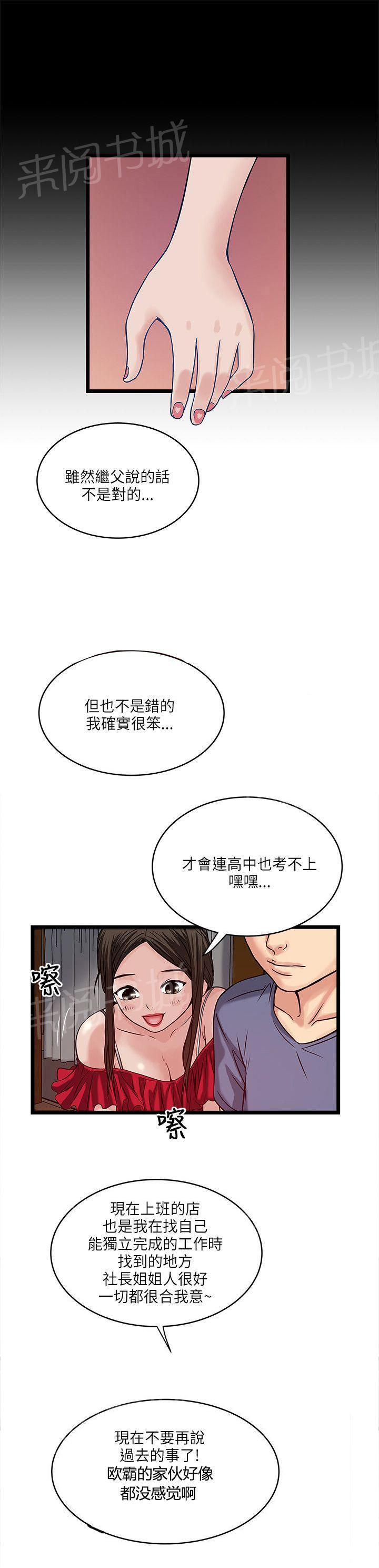 《同居房客》第35话 第5页