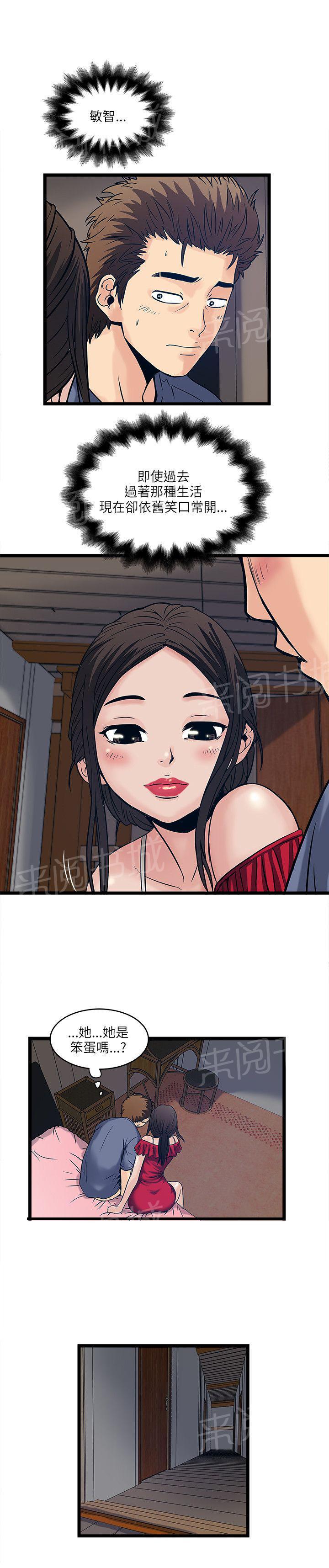 《同居房客》第35话 第6页