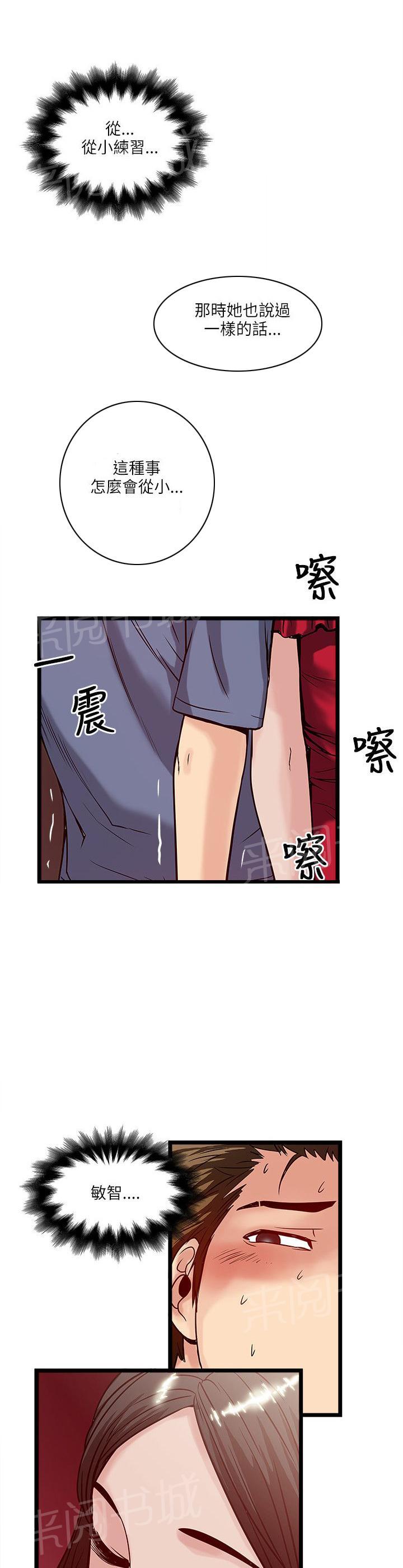 《同居房客》第34话 第11页