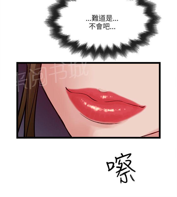 《同居房客》第34话 第14页