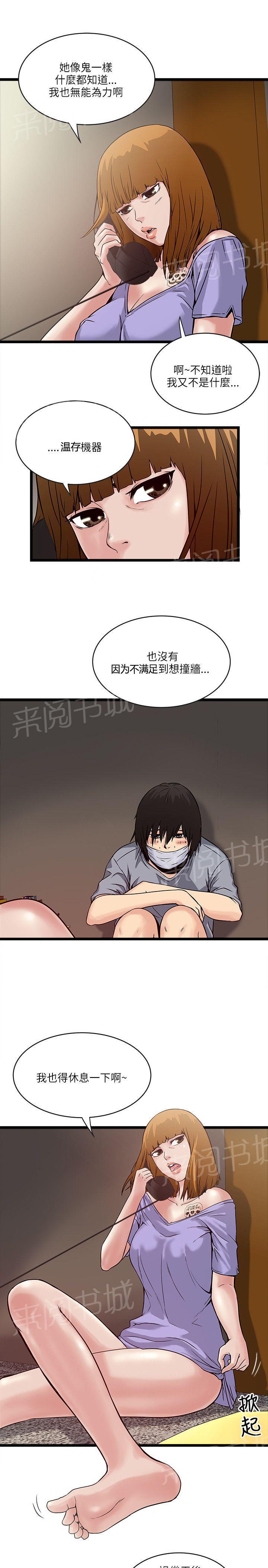 《同居房客》第34话 第3页