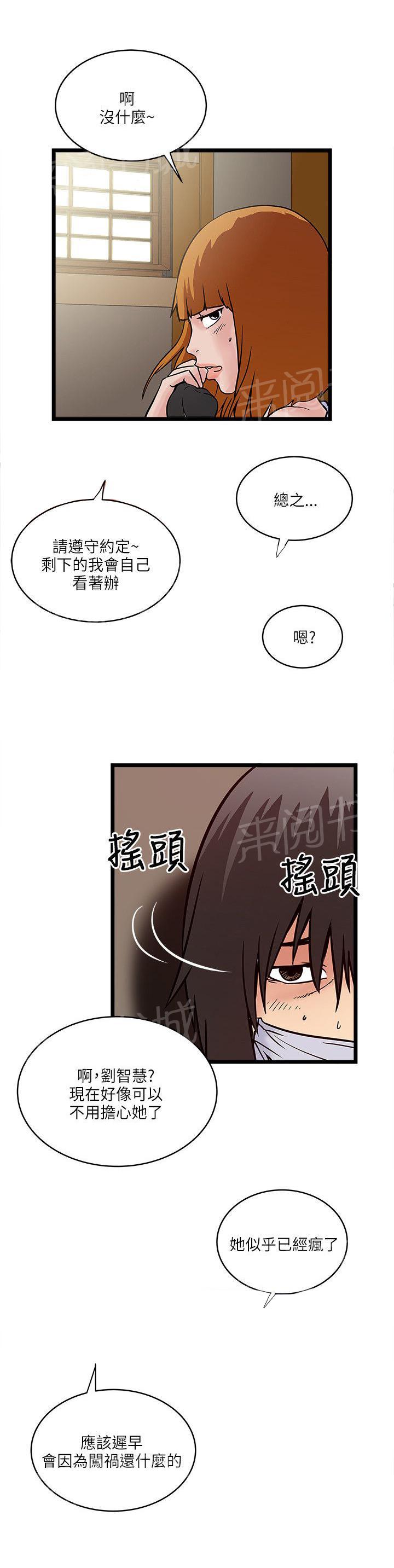 《同居房客》第34话 第5页