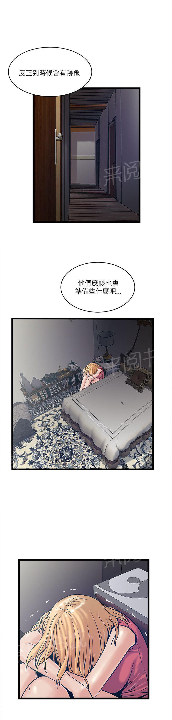 《同居房客》第34话 第7页