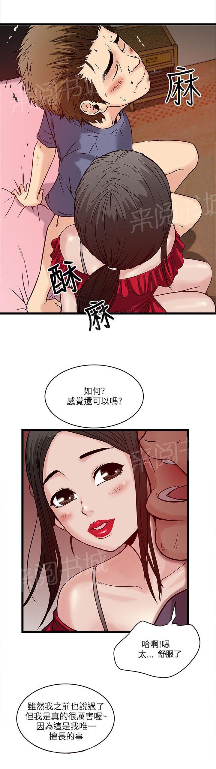 《同居房客》第34话 第9页