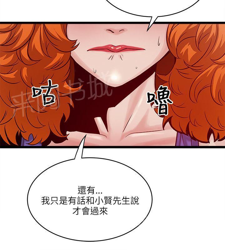 《同居房客》第36话 第10页