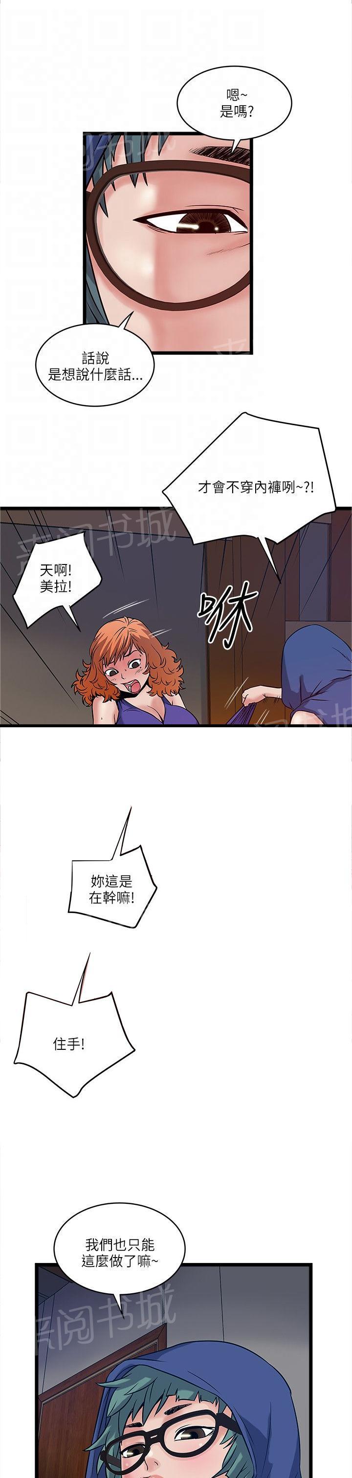 《同居房客》第36话 第11页
