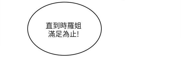 《同居房客》第36话 第14页