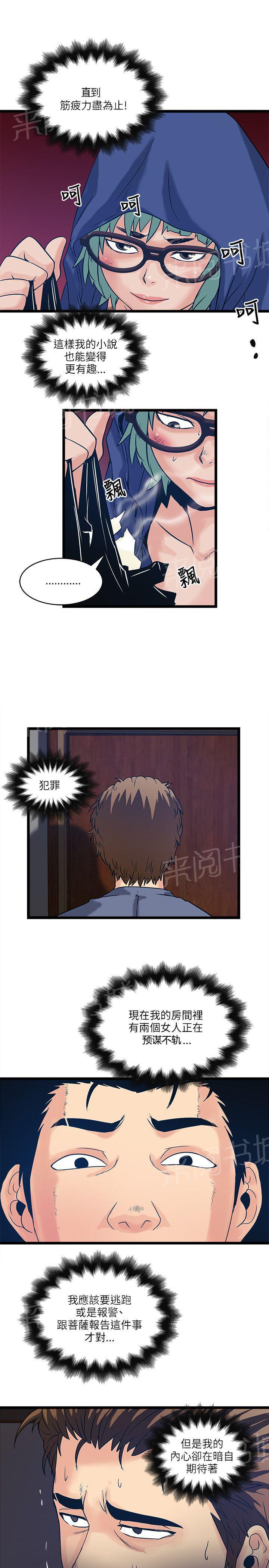 《同居房客》第36话 第15页