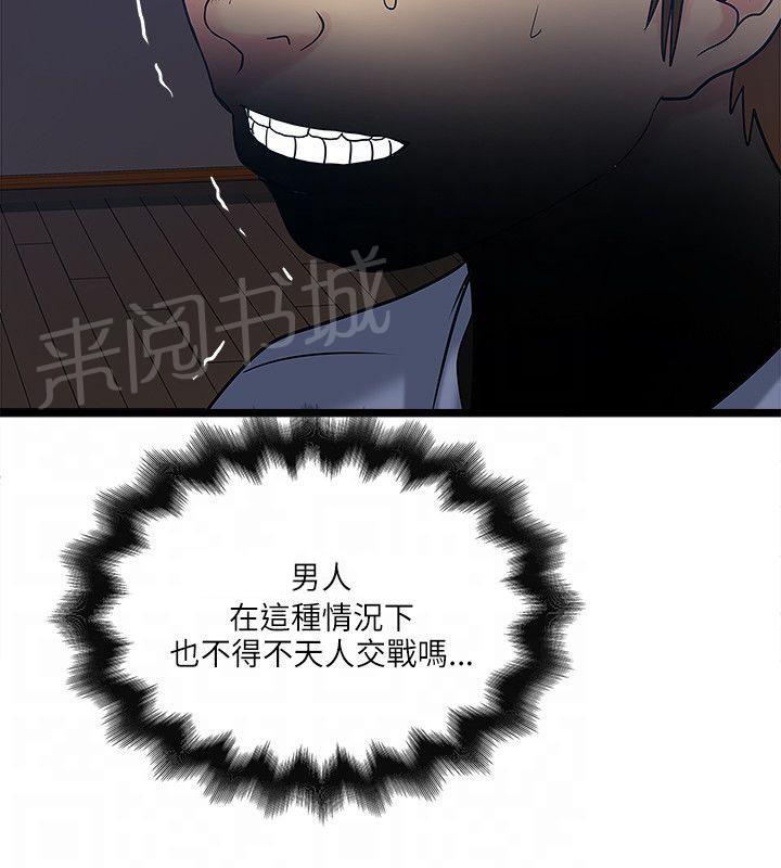 《同居房客》第36话 第16页