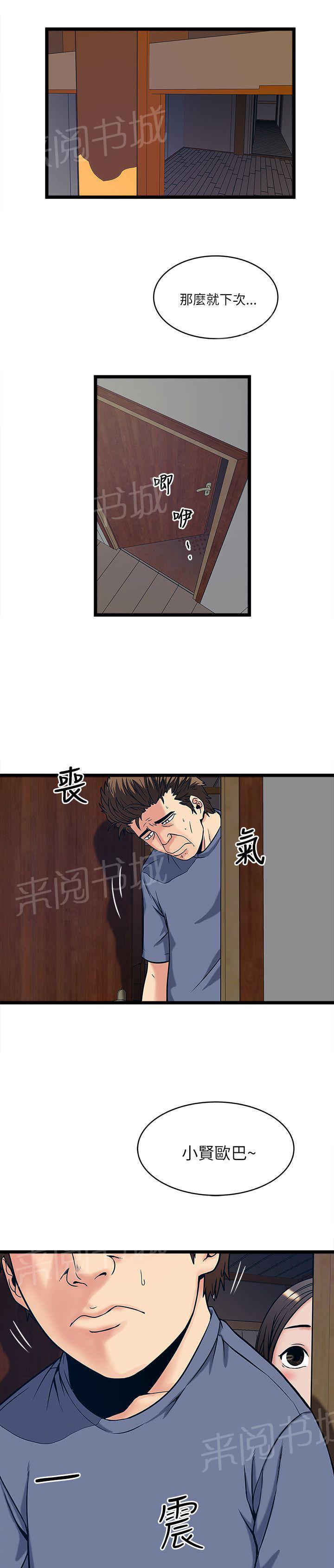 《同居房客》第36话 第1页