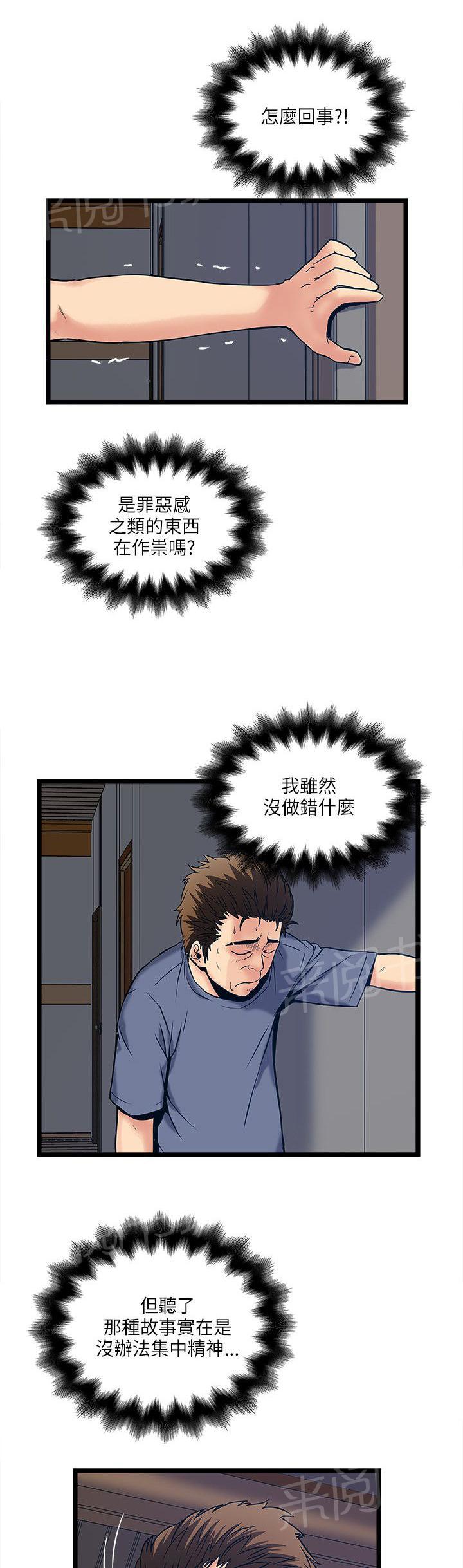 《同居房客》第36话 第5页